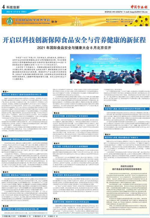 科技创新 电子报版面 中国食品报官方网站,食品行业权威综合资讯门户网站